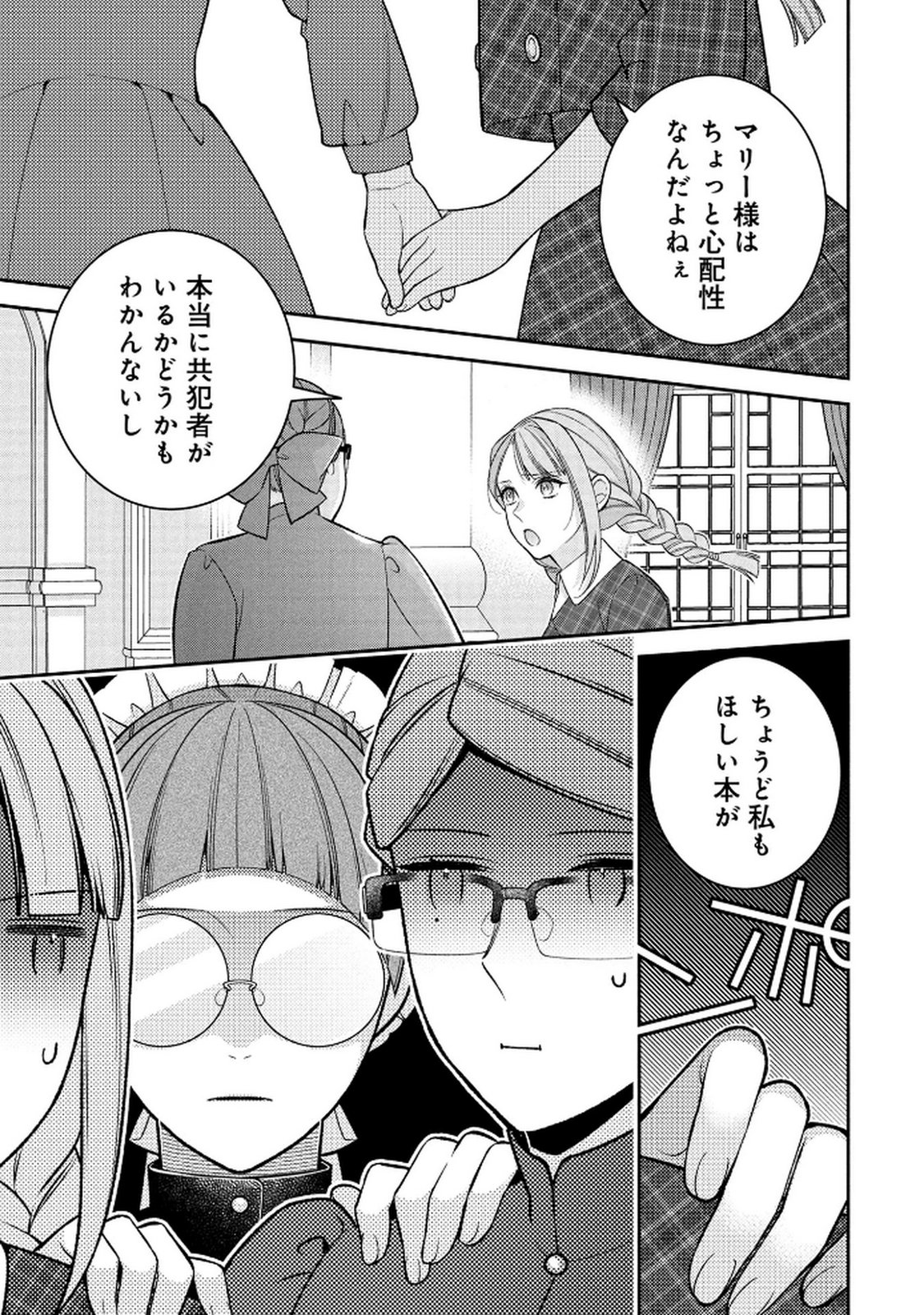 Shiroi Kekkon, Saikou desu. - Shiitagerareta Reijou, Niizuma to Maid wo Kenin-chuu - Chapter 14 - Page 29