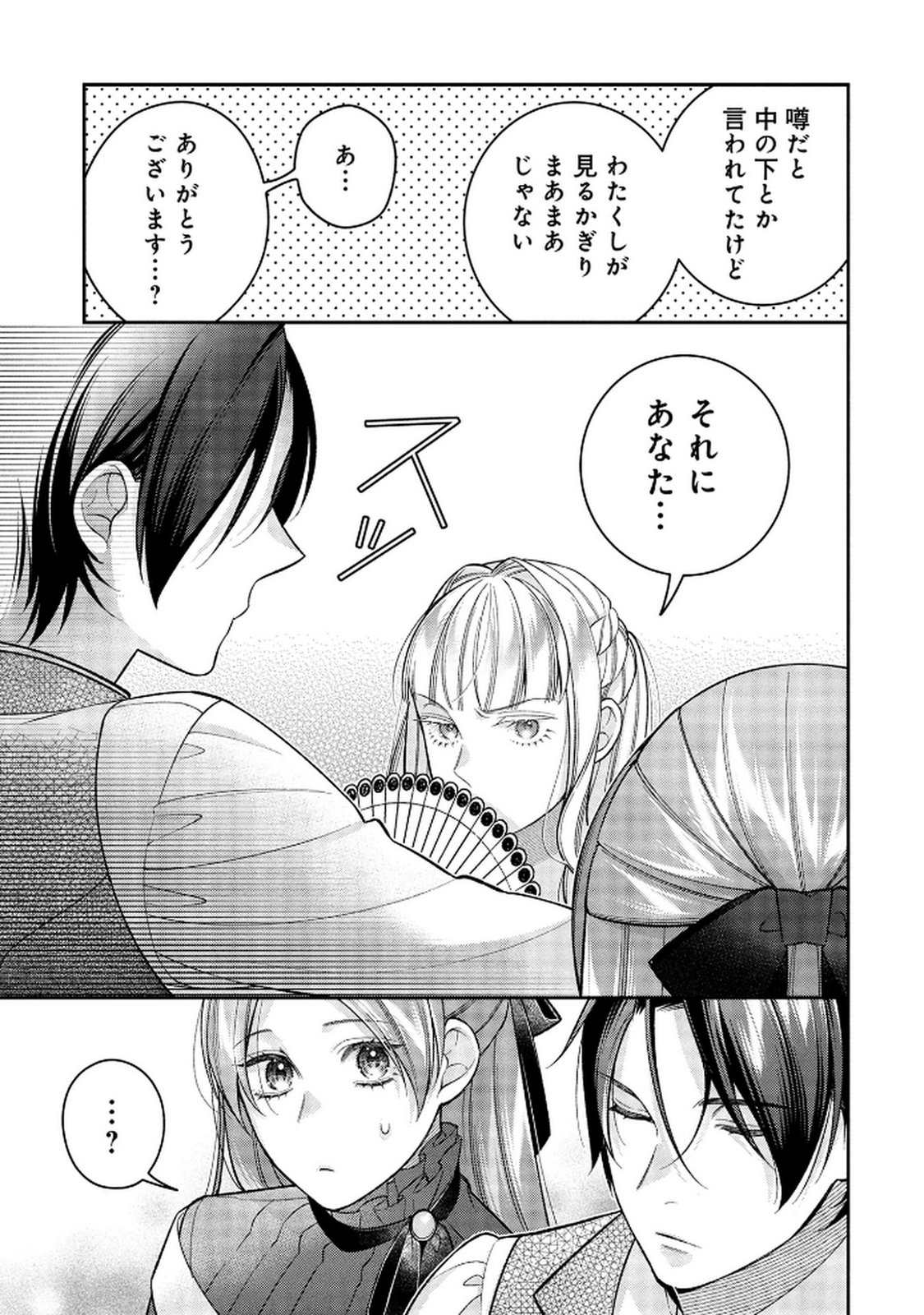 Shiroi Kekkon, Saikou desu. - Shiitagerareta Reijou, Niizuma to Maid wo Kenin-chuu - Chapter 14 - Page 3