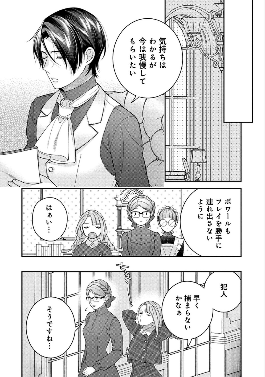 Shiroi Kekkon, Saikou desu. - Shiitagerareta Reijou, Niizuma to Maid wo Kenin-chuu - Chapter 14 - Page 30