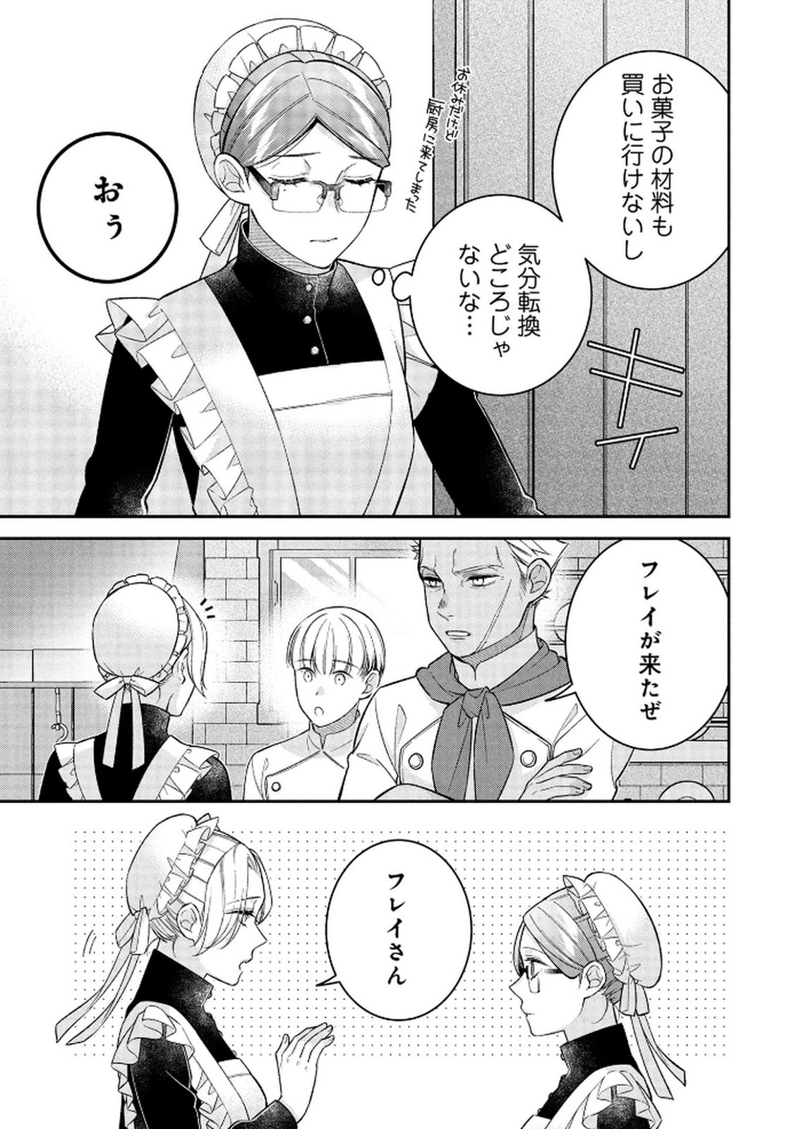 Shiroi Kekkon, Saikou desu. - Shiitagerareta Reijou, Niizuma to Maid wo Kenin-chuu - Chapter 14 - Page 31