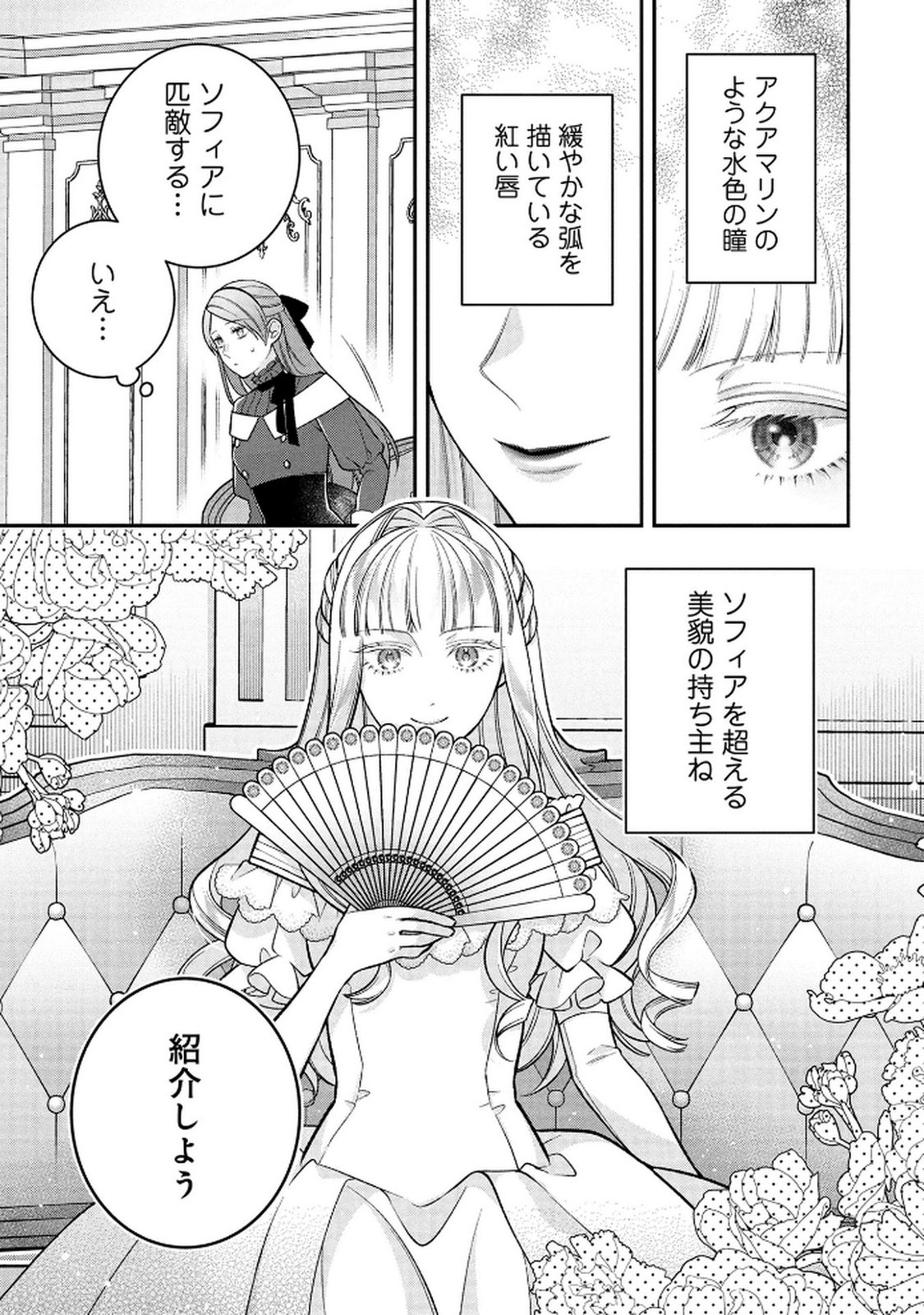 Shiroi Kekkon, Saikou desu. - Shiitagerareta Reijou, Niizuma to Maid wo Kenin-chuu - Chapter 14 - Page 5