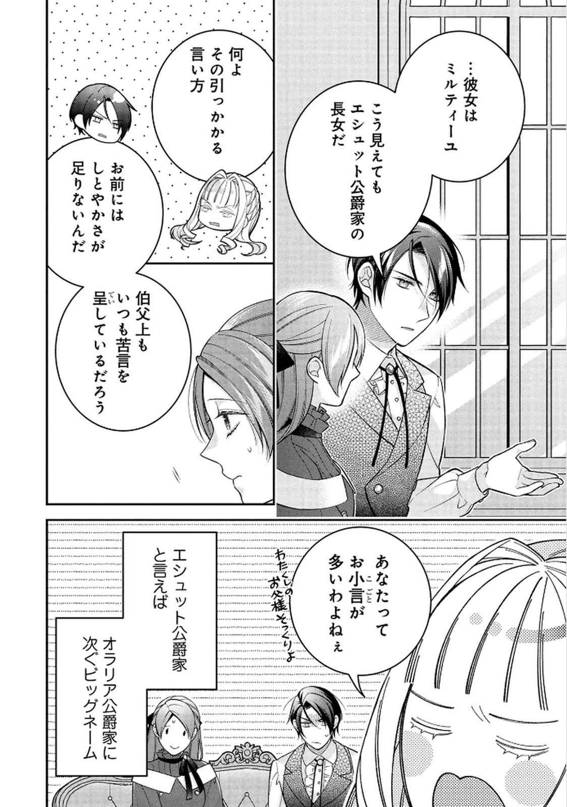 Shiroi Kekkon, Saikou desu. - Shiitagerareta Reijou, Niizuma to Maid wo Kenin-chuu - Chapter 14 - Page 6