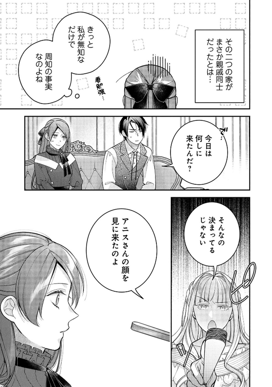Shiroi Kekkon, Saikou desu. - Shiitagerareta Reijou, Niizuma to Maid wo Kenin-chuu - Chapter 14 - Page 7