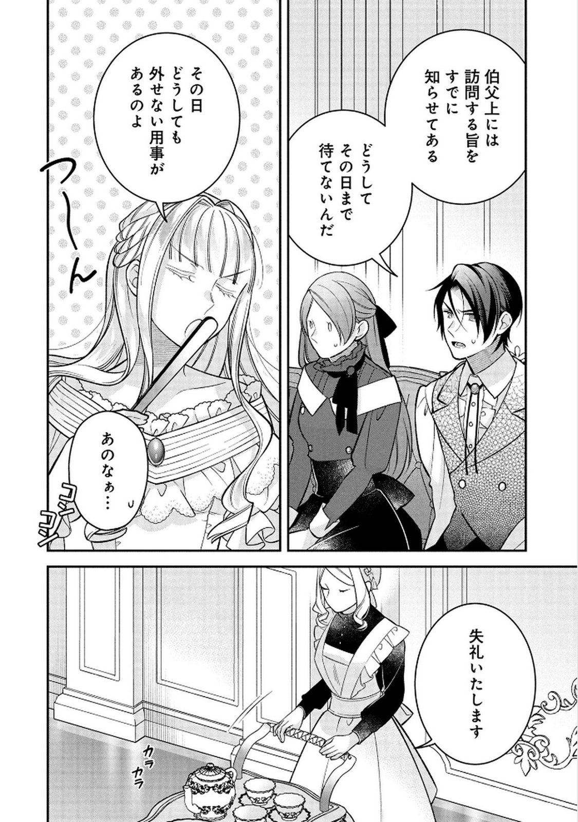 Shiroi Kekkon, Saikou desu. - Shiitagerareta Reijou, Niizuma to Maid wo Kenin-chuu - Chapter 14 - Page 8