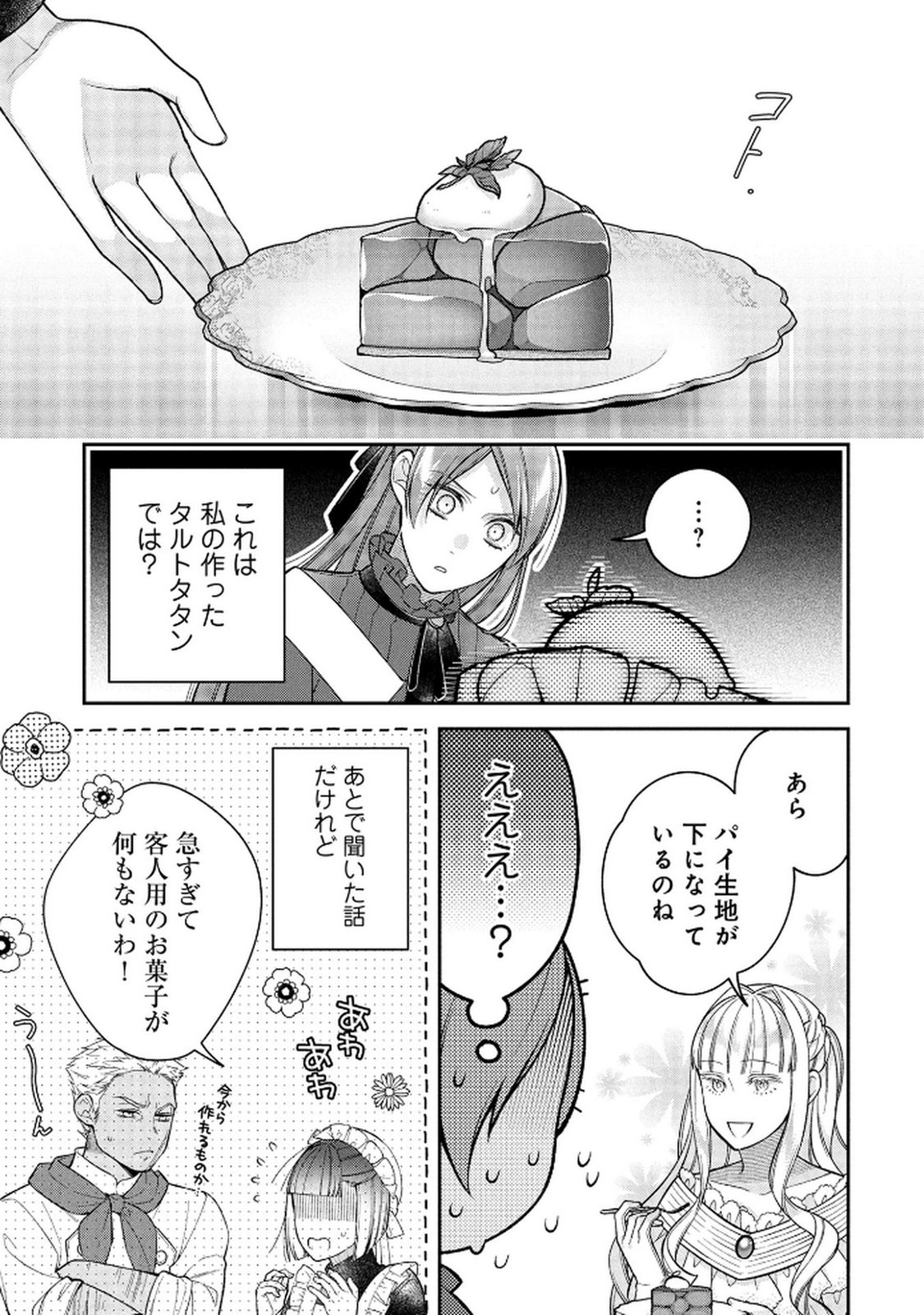 Shiroi Kekkon, Saikou desu. - Shiitagerareta Reijou, Niizuma to Maid wo Kenin-chuu - Chapter 14 - Page 9