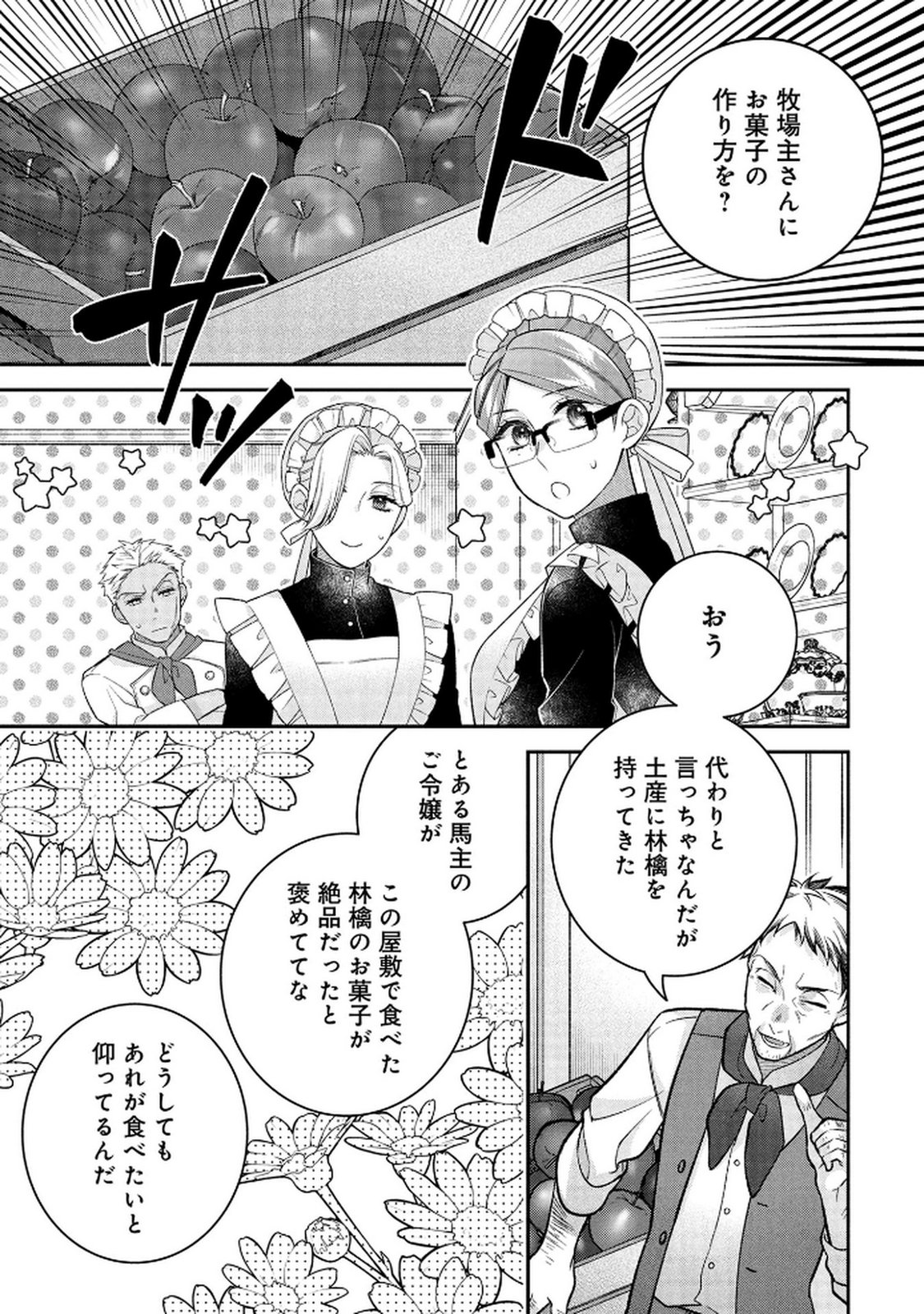 Shiroi Kekkon, Saikou desu. - Shiitagerareta Reijou, Niizuma to Maid wo Kenin-chuu - Chapter 15 - Page 1