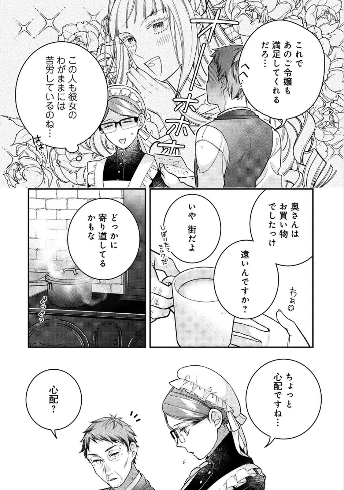 Shiroi Kekkon, Saikou desu. - Shiitagerareta Reijou, Niizuma to Maid wo Kenin-chuu - Chapter 15 - Page 10