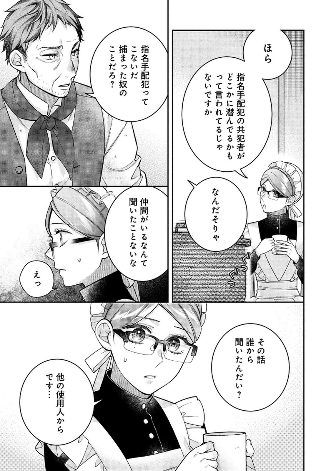 Shiroi Kekkon, Saikou desu. - Shiitagerareta Reijou, Niizuma to Maid wo Kenin-chuu - Chapter 15 - Page 11