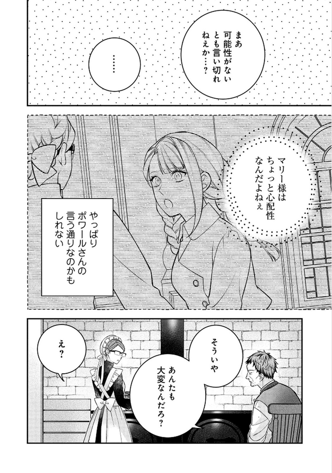 Shiroi Kekkon, Saikou desu. - Shiitagerareta Reijou, Niizuma to Maid wo Kenin-chuu - Chapter 15 - Page 12
