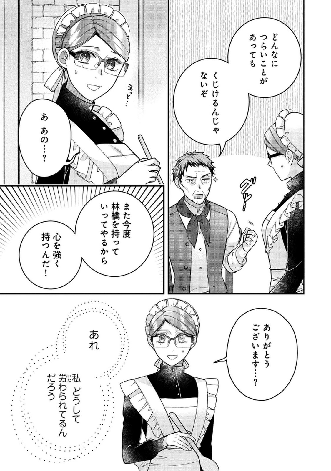 Shiroi Kekkon, Saikou desu. - Shiitagerareta Reijou, Niizuma to Maid wo Kenin-chuu - Chapter 15 - Page 13