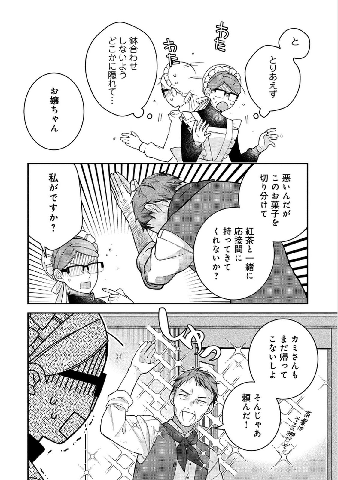 Shiroi Kekkon, Saikou desu. - Shiitagerareta Reijou, Niizuma to Maid wo Kenin-chuu - Chapter 15 - Page 16