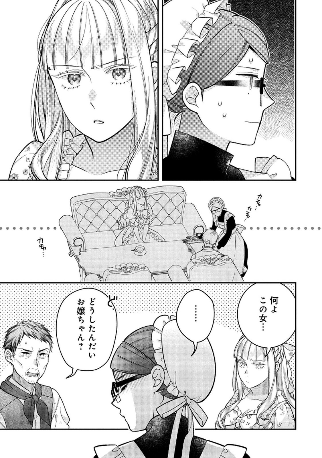 Shiroi Kekkon, Saikou desu. - Shiitagerareta Reijou, Niizuma to Maid wo Kenin-chuu - Chapter 15 - Page 19