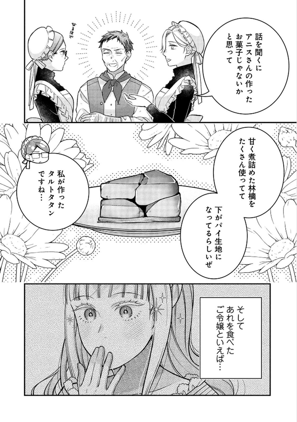 Shiroi Kekkon, Saikou desu. - Shiitagerareta Reijou, Niizuma to Maid wo Kenin-chuu - Chapter 15 - Page 2