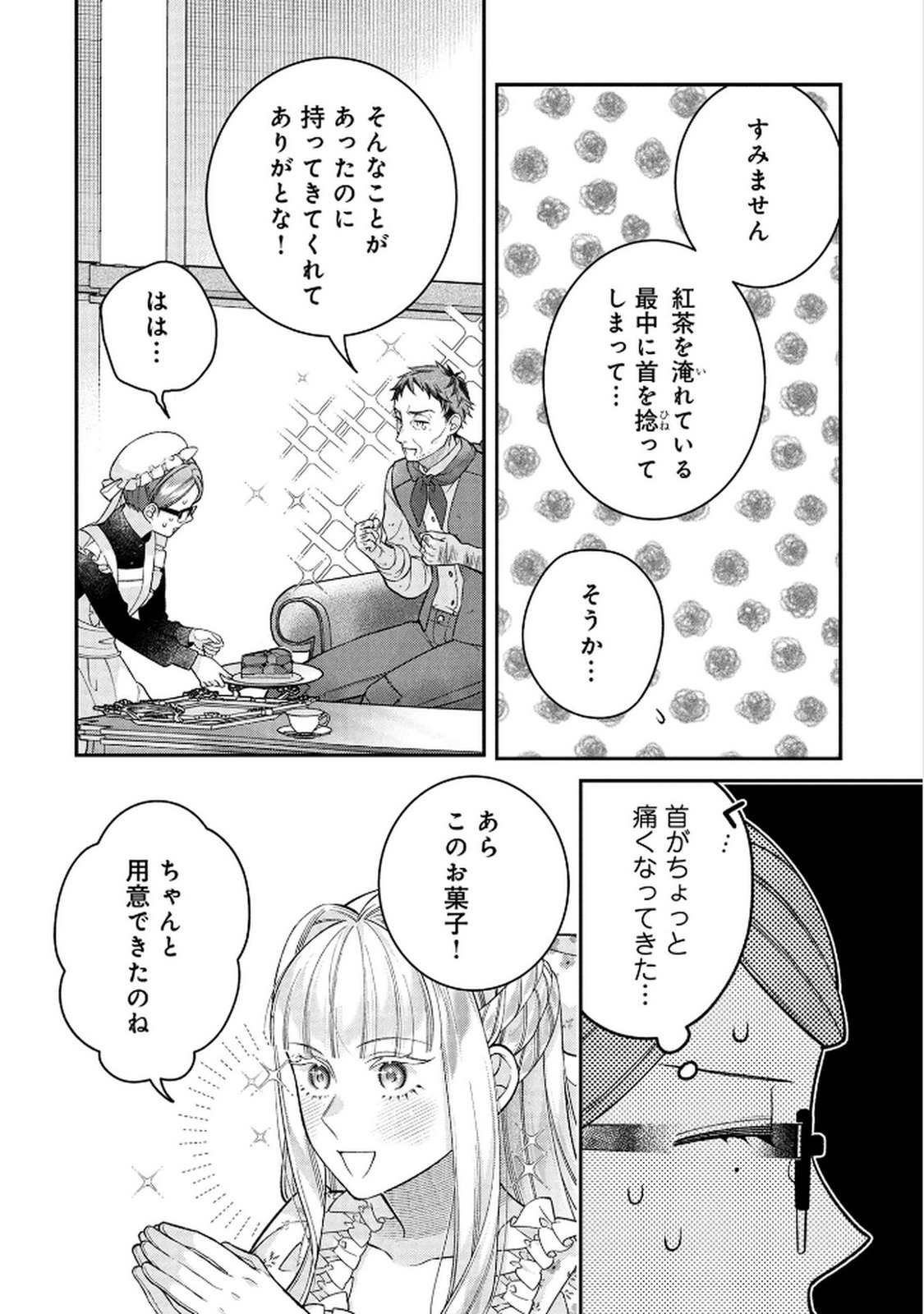 Shiroi Kekkon, Saikou desu. - Shiitagerareta Reijou, Niizuma to Maid wo Kenin-chuu - Chapter 15 - Page 20