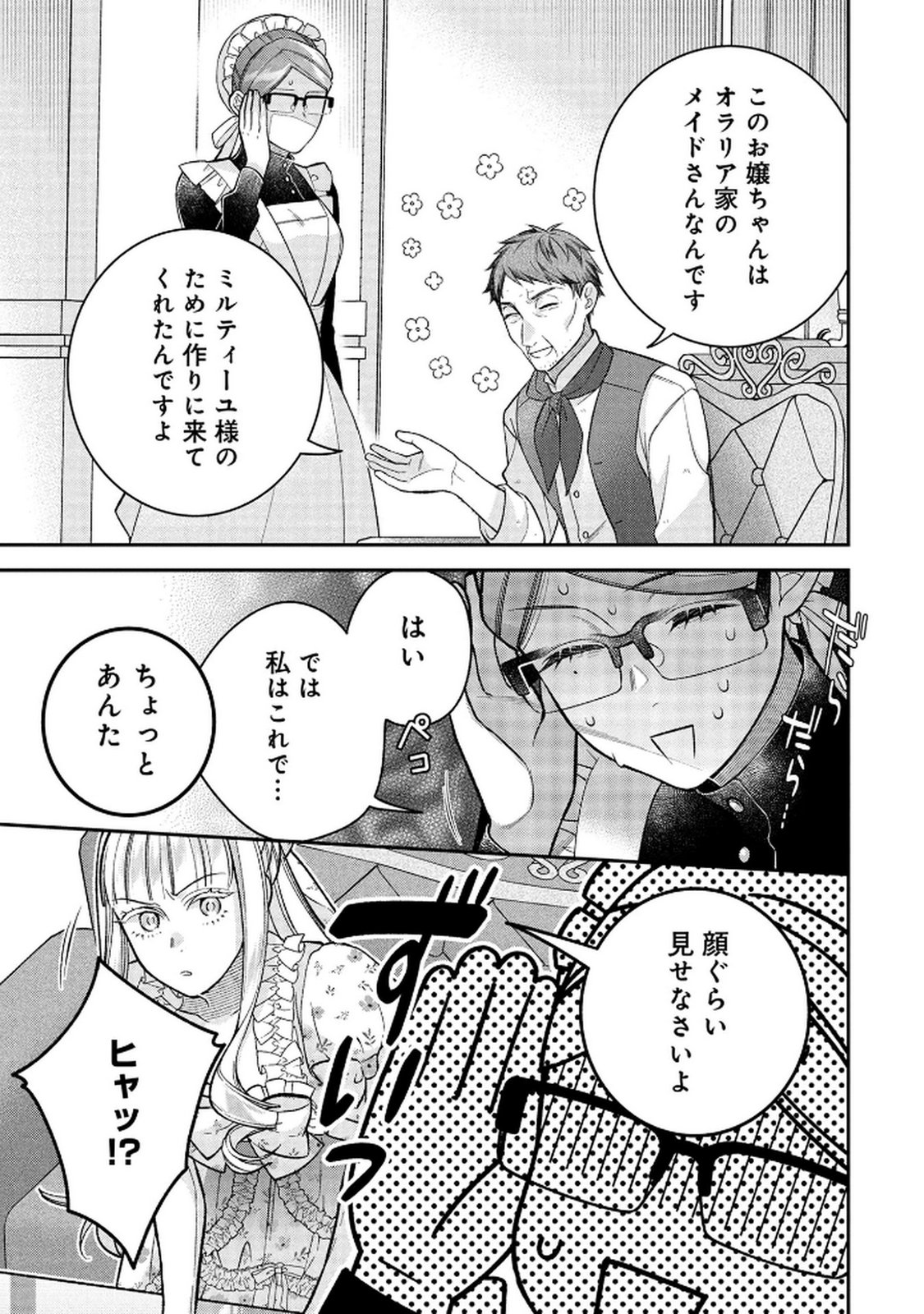 Shiroi Kekkon, Saikou desu. - Shiitagerareta Reijou, Niizuma to Maid wo Kenin-chuu - Chapter 15 - Page 21