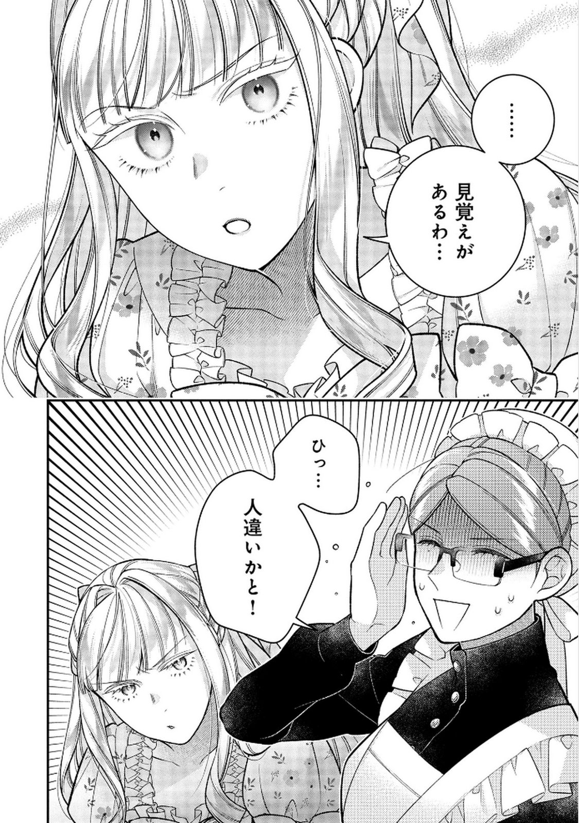 Shiroi Kekkon, Saikou desu. - Shiitagerareta Reijou, Niizuma to Maid wo Kenin-chuu - Chapter 15 - Page 22
