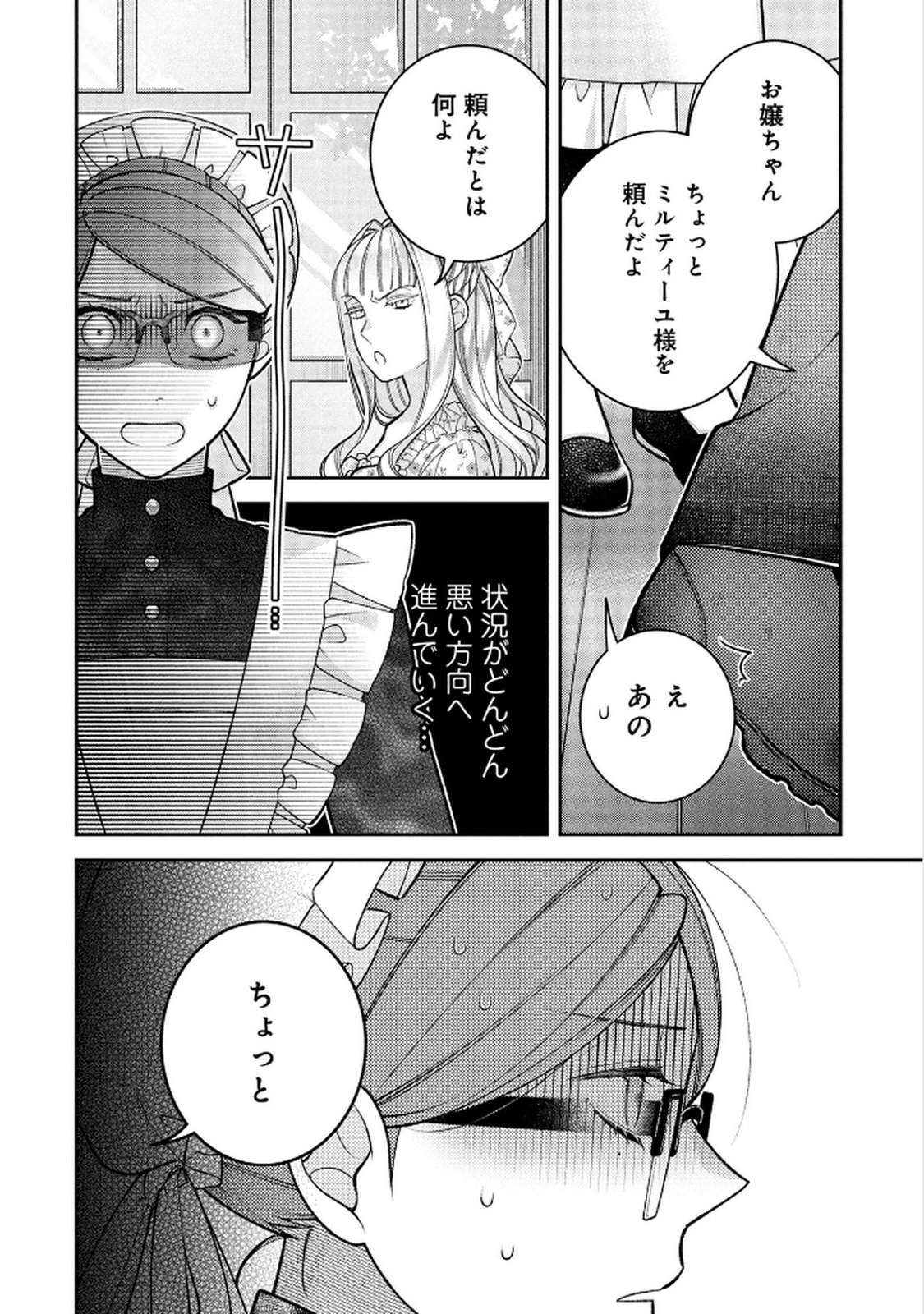 Shiroi Kekkon, Saikou desu. - Shiitagerareta Reijou, Niizuma to Maid wo Kenin-chuu - Chapter 15 - Page 24