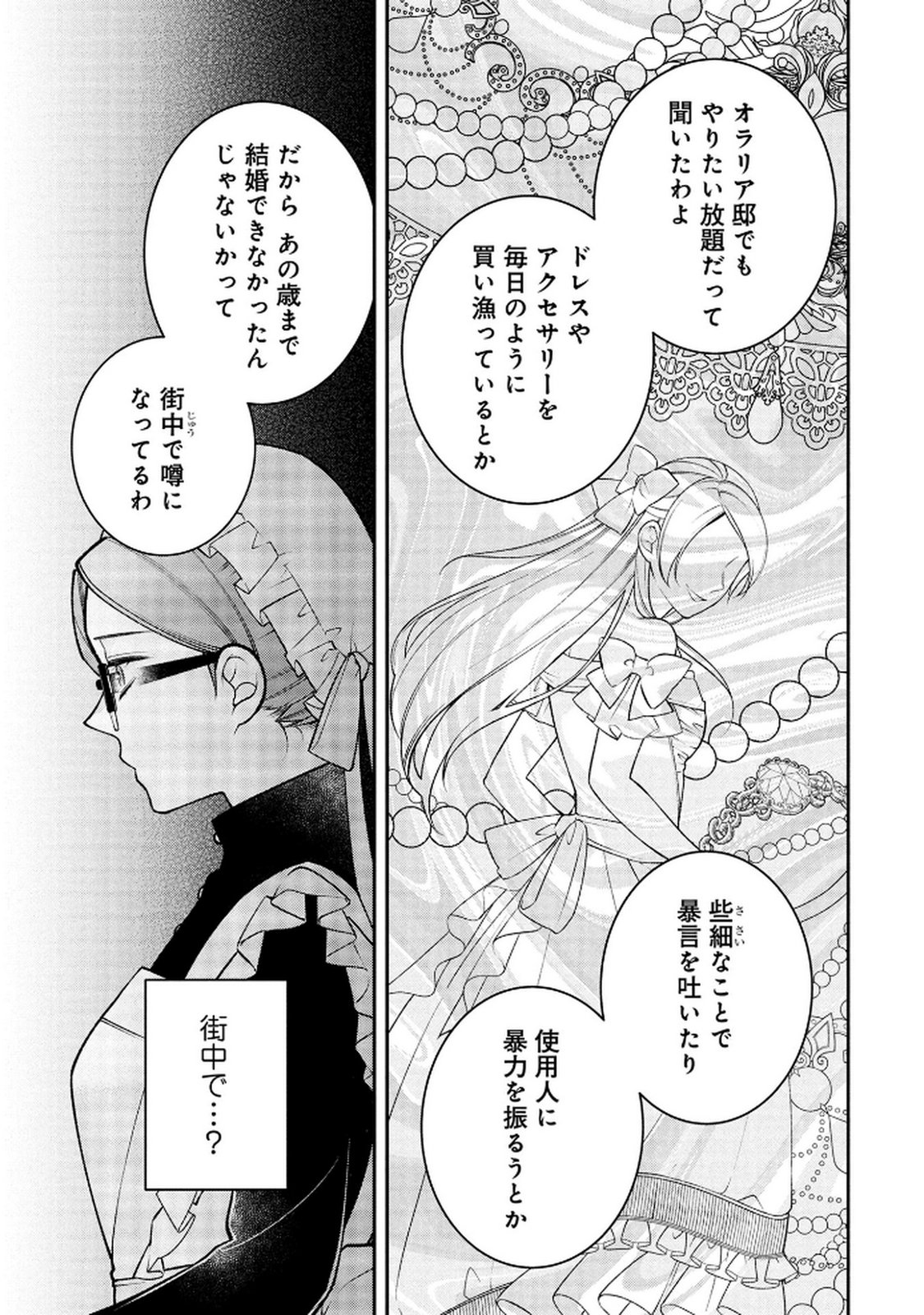 Shiroi Kekkon, Saikou desu. - Shiitagerareta Reijou, Niizuma to Maid wo Kenin-chuu - Chapter 15 - Page 27