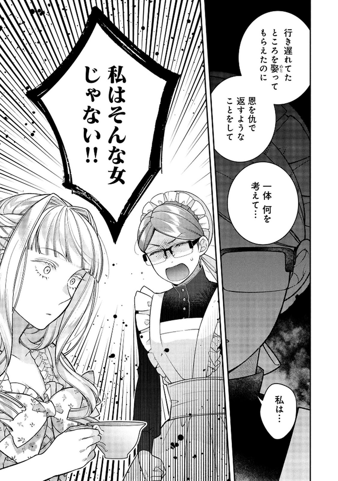 Shiroi Kekkon, Saikou desu. - Shiitagerareta Reijou, Niizuma to Maid wo Kenin-chuu - Chapter 15 - Page 29