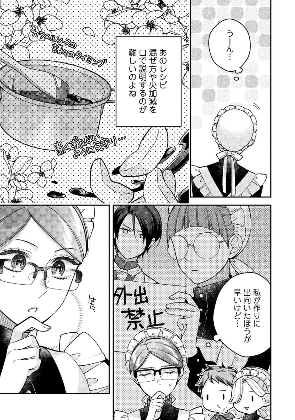 Shiroi Kekkon, Saikou desu. - Shiitagerareta Reijou, Niizuma to Maid wo Kenin-chuu - Chapter 15 - Page 3