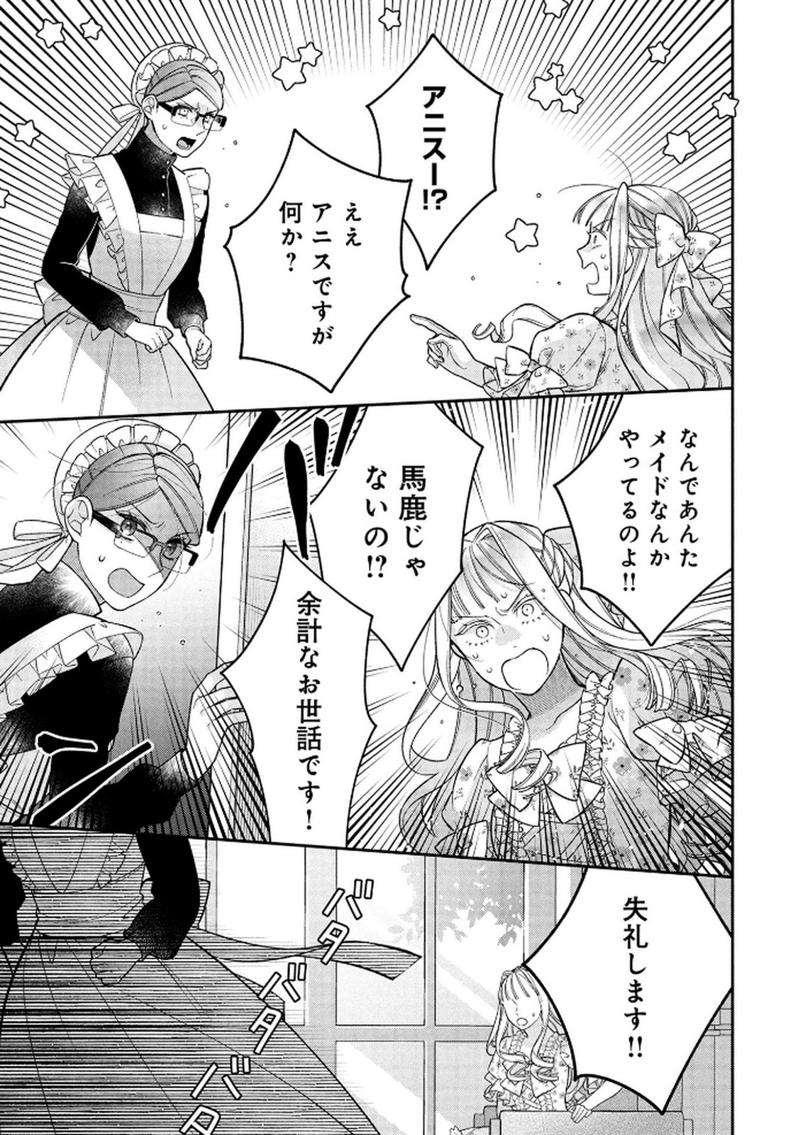 Shiroi Kekkon, Saikou desu. - Shiitagerareta Reijou, Niizuma to Maid wo Kenin-chuu - Chapter 15 - Page 31