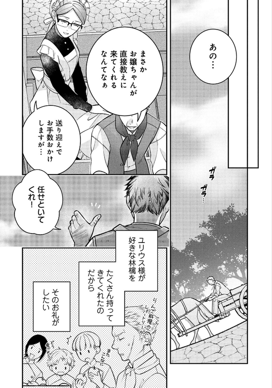 Shiroi Kekkon, Saikou desu. - Shiitagerareta Reijou, Niizuma to Maid wo Kenin-chuu - Chapter 15 - Page 4