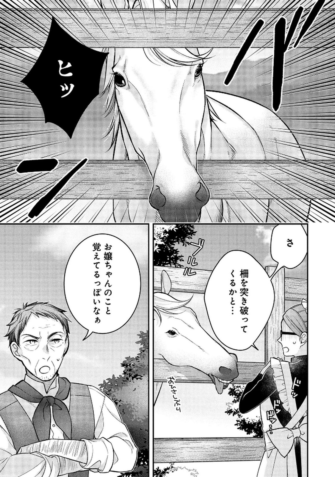 Shiroi Kekkon, Saikou desu. - Shiitagerareta Reijou, Niizuma to Maid wo Kenin-chuu - Chapter 15 - Page 7