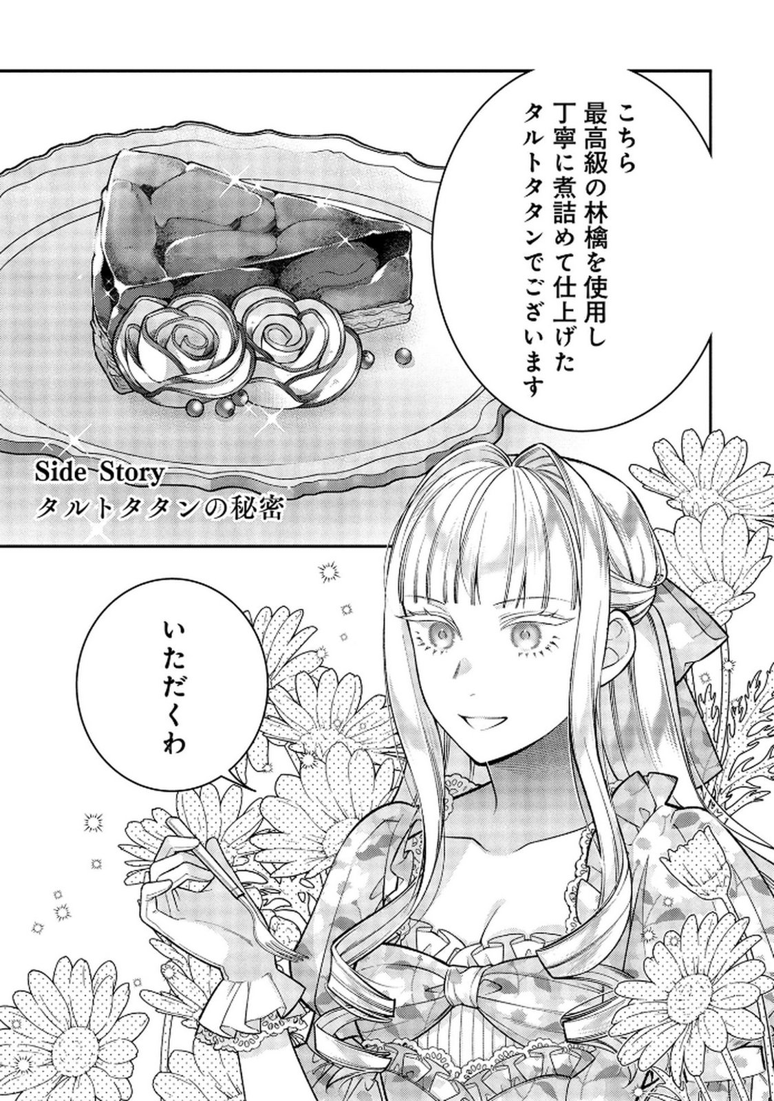 Shiroi Kekkon, Saikou desu. - Shiitagerareta Reijou, Niizuma to Maid wo Kenin-chuu - Chapter 16.5 - Page 1