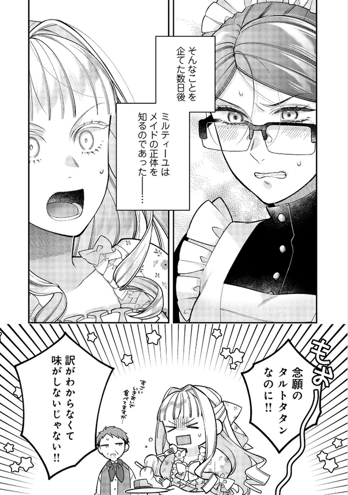Shiroi Kekkon, Saikou desu. - Shiitagerareta Reijou, Niizuma to Maid wo Kenin-chuu - Chapter 16.5 - Page 10