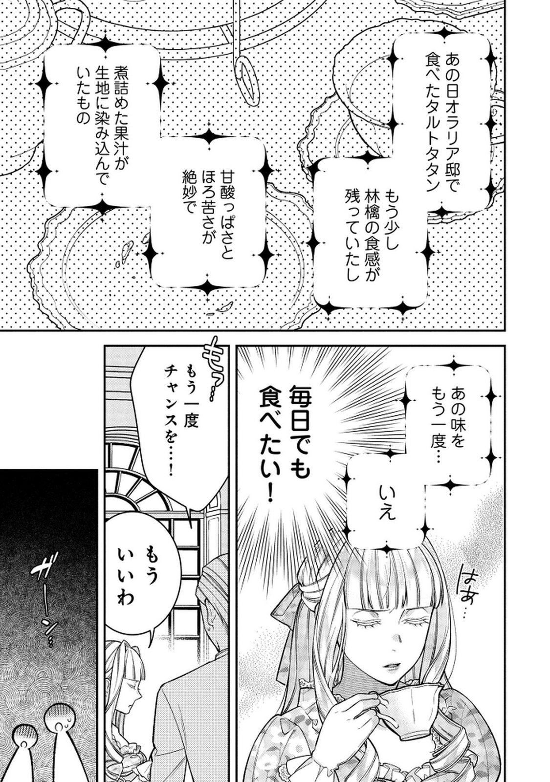 Shiroi Kekkon, Saikou desu. - Shiitagerareta Reijou, Niizuma to Maid wo Kenin-chuu - Chapter 16.5 - Page 3