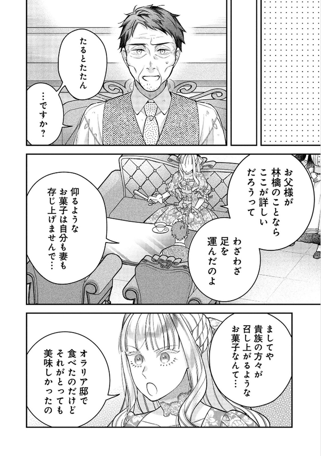 Shiroi Kekkon, Saikou desu. - Shiitagerareta Reijou, Niizuma to Maid wo Kenin-chuu - Chapter 16.5 - Page 4