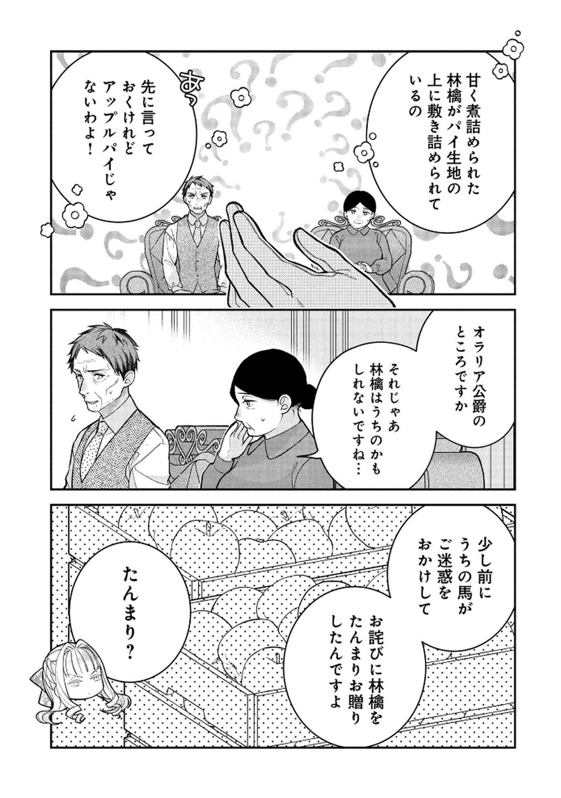 Shiroi Kekkon, Saikou desu. - Shiitagerareta Reijou, Niizuma to Maid wo Kenin-chuu - Chapter 16.5 - Page 5