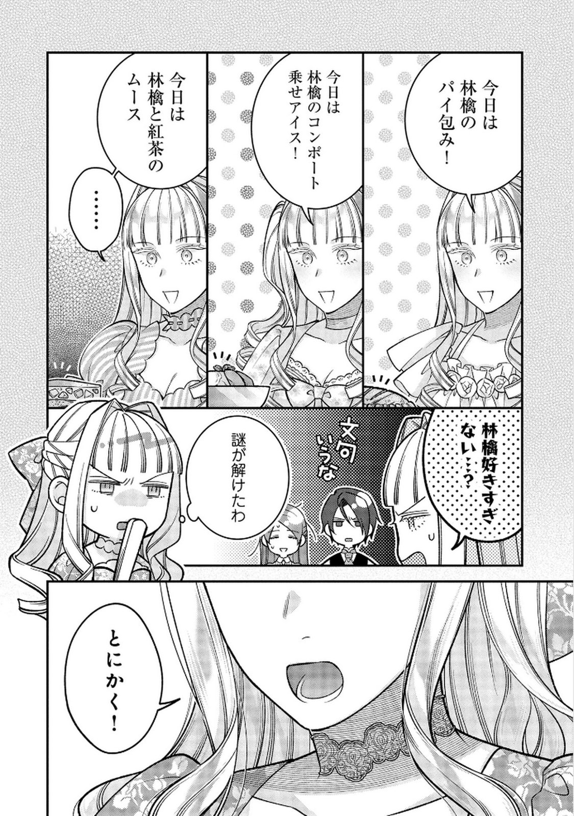 Shiroi Kekkon, Saikou desu. - Shiitagerareta Reijou, Niizuma to Maid wo Kenin-chuu - Chapter 16.5 - Page 6