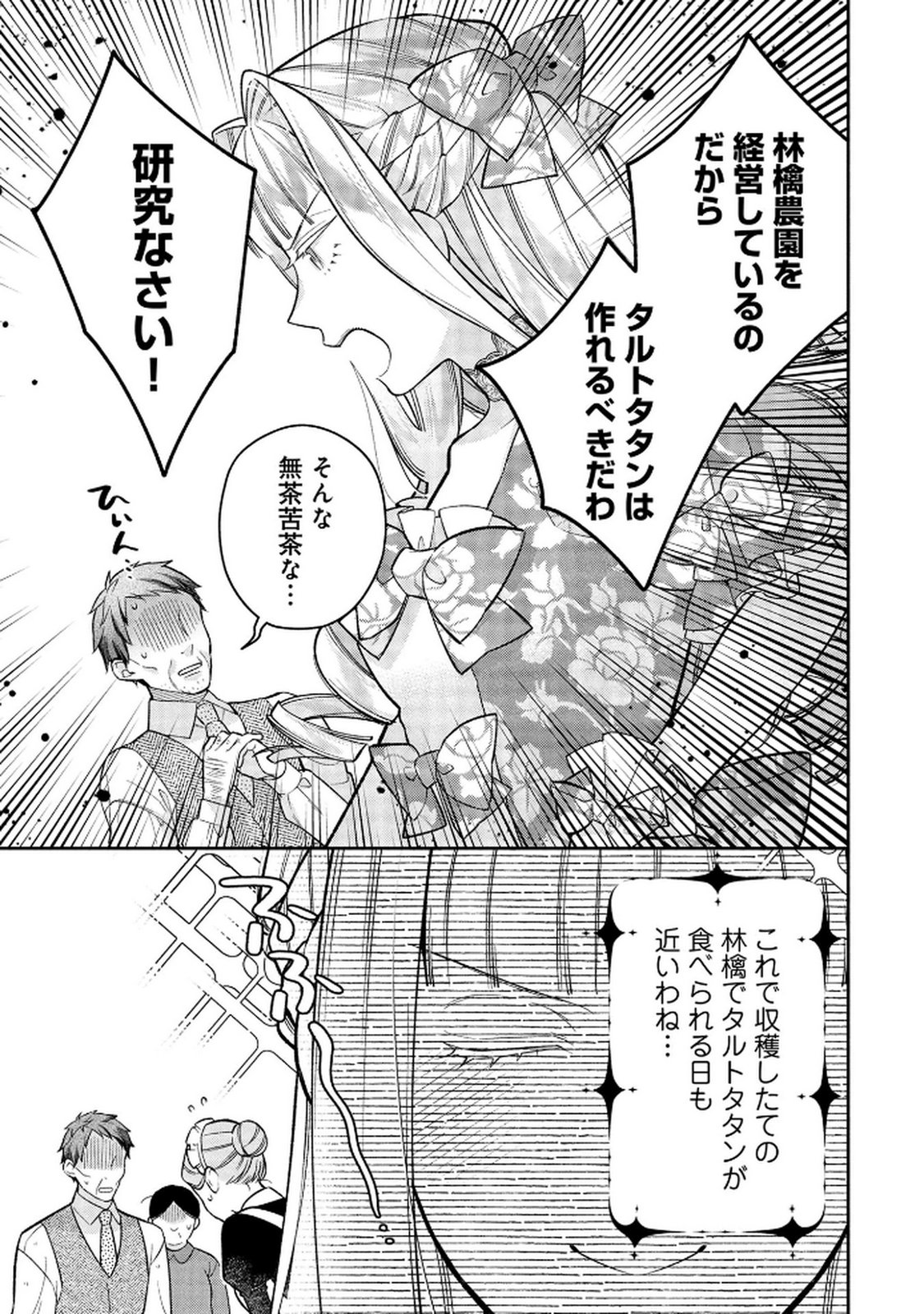 Shiroi Kekkon, Saikou desu. - Shiitagerareta Reijou, Niizuma to Maid wo Kenin-chuu - Chapter 16.5 - Page 7