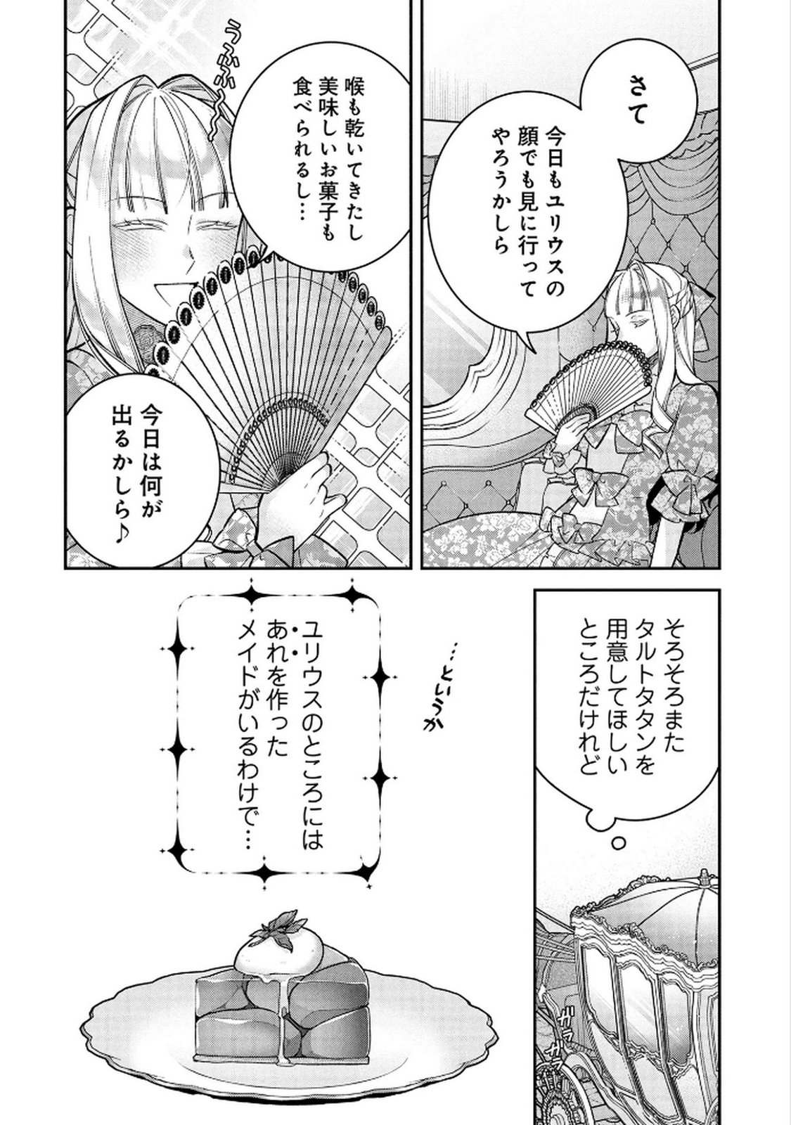 Shiroi Kekkon, Saikou desu. - Shiitagerareta Reijou, Niizuma to Maid wo Kenin-chuu - Chapter 16.5 - Page 8