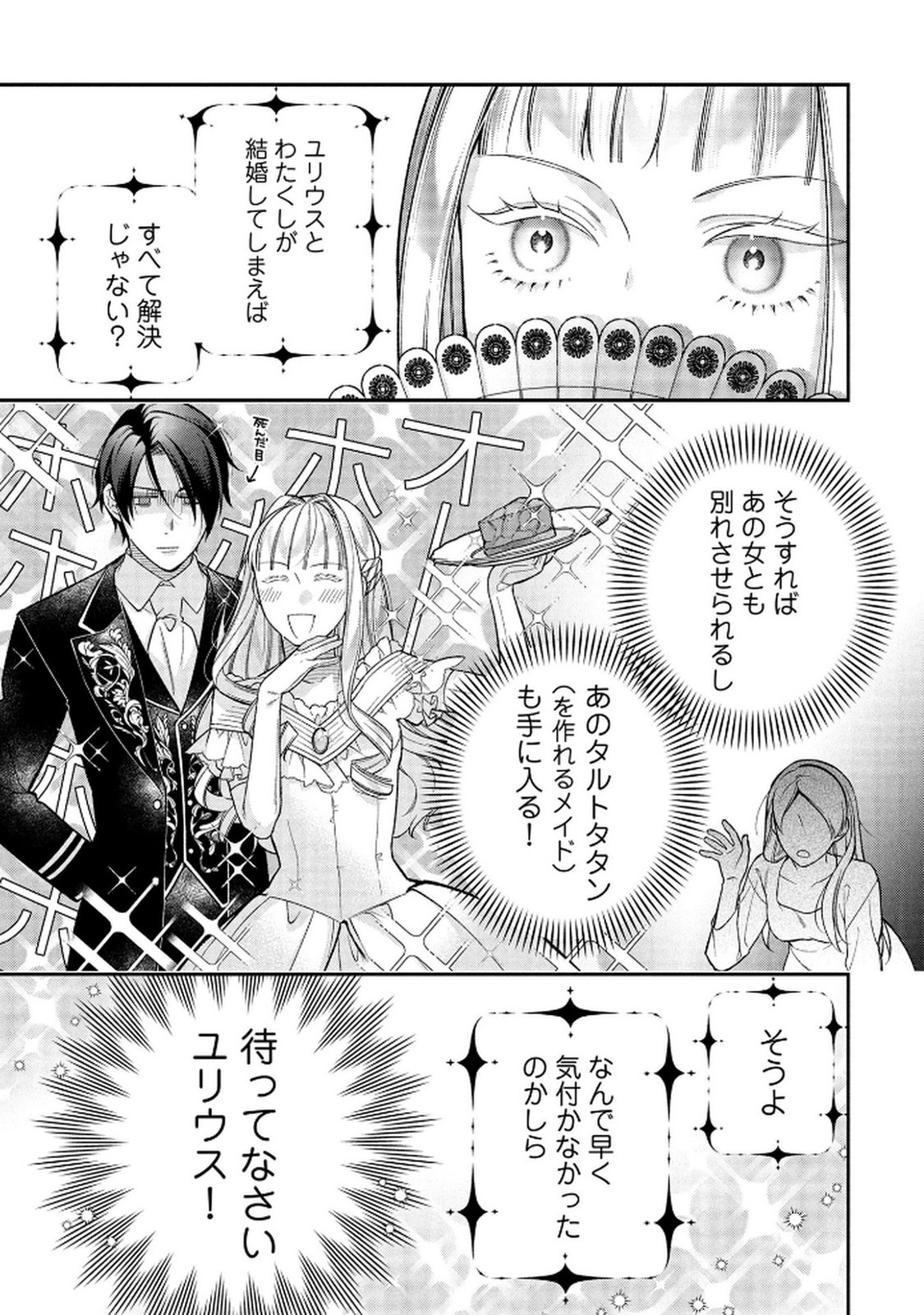 Shiroi Kekkon, Saikou desu. - Shiitagerareta Reijou, Niizuma to Maid wo Kenin-chuu - Chapter 16.5 - Page 9