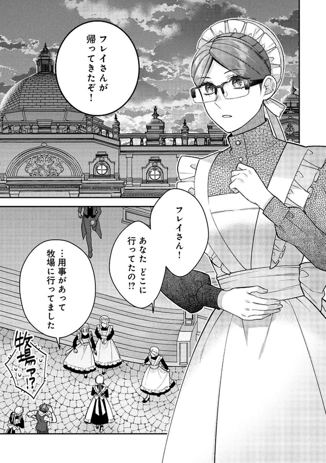 Shiroi Kekkon, Saikou desu. - Shiitagerareta Reijou, Niizuma to Maid wo Kenin-chuu - Chapter 16 - Page 1