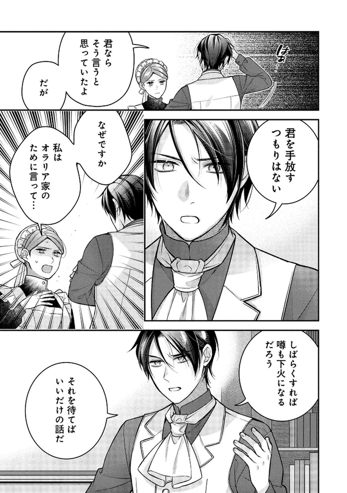 Shiroi Kekkon, Saikou desu. - Shiitagerareta Reijou, Niizuma to Maid wo Kenin-chuu - Chapter 16 - Page 10