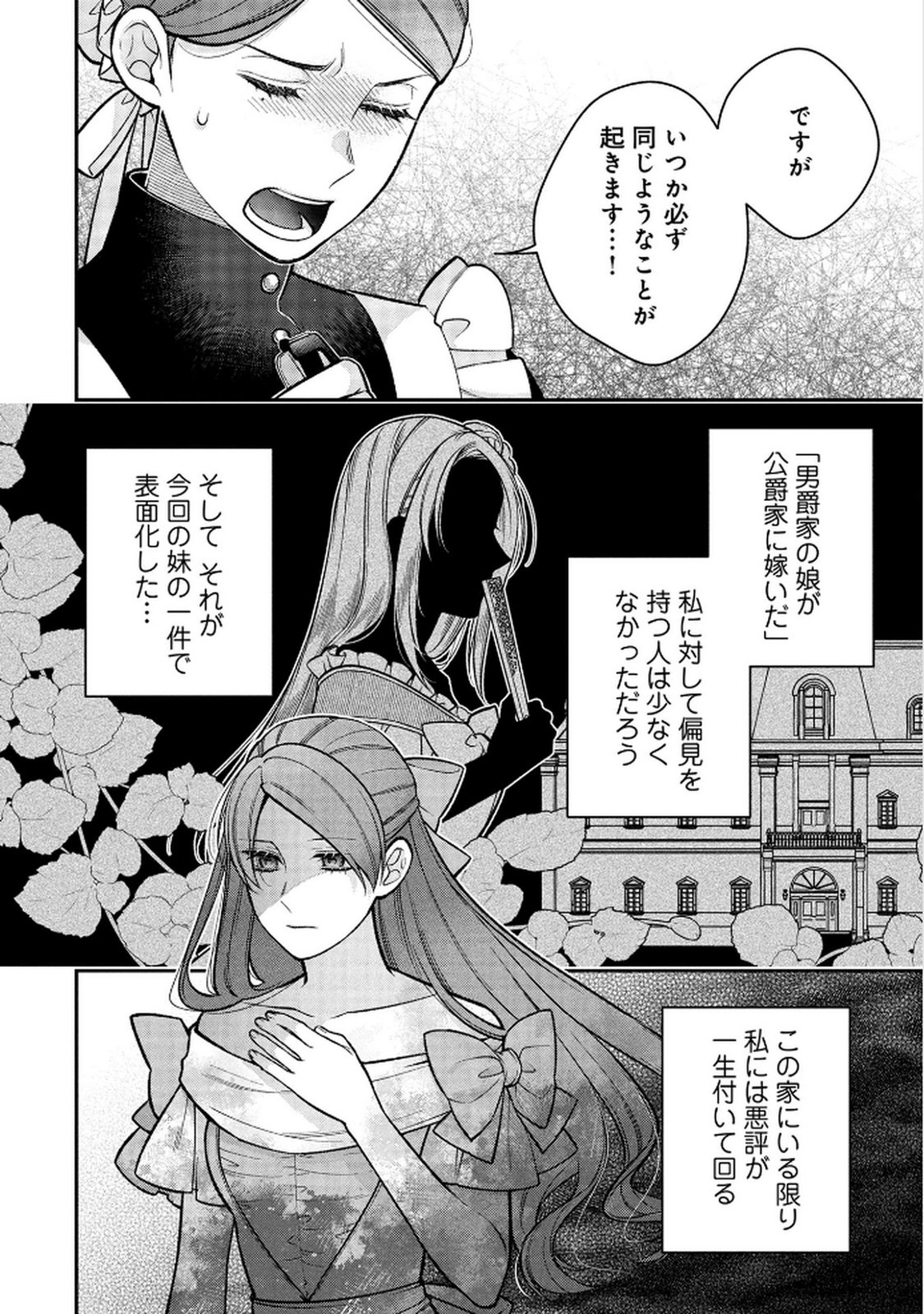 Shiroi Kekkon, Saikou desu. - Shiitagerareta Reijou, Niizuma to Maid wo Kenin-chuu - Chapter 16 - Page 11