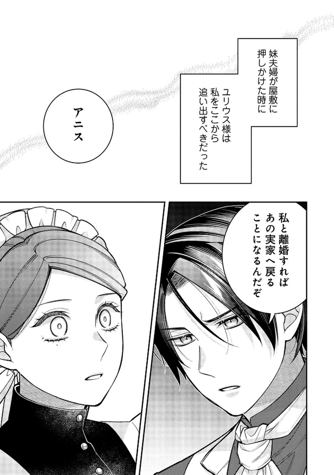 Shiroi Kekkon, Saikou desu. - Shiitagerareta Reijou, Niizuma to Maid wo Kenin-chuu - Chapter 16 - Page 12