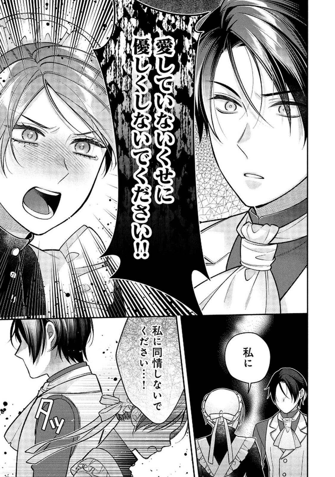 Shiroi Kekkon, Saikou desu. - Shiitagerareta Reijou, Niizuma to Maid wo Kenin-chuu - Chapter 16 - Page 14