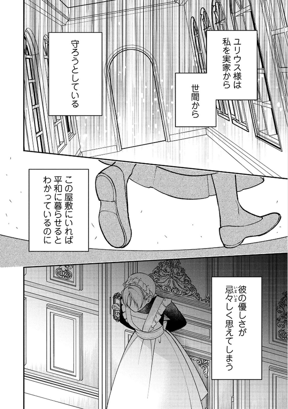 Shiroi Kekkon, Saikou desu. - Shiitagerareta Reijou, Niizuma to Maid wo Kenin-chuu - Chapter 16 - Page 15