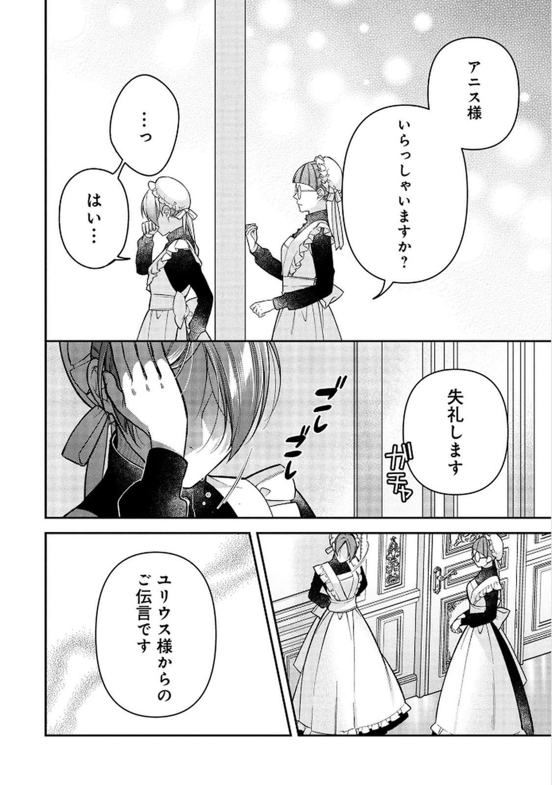 Shiroi Kekkon, Saikou desu. - Shiitagerareta Reijou, Niizuma to Maid wo Kenin-chuu - Chapter 16 - Page 17