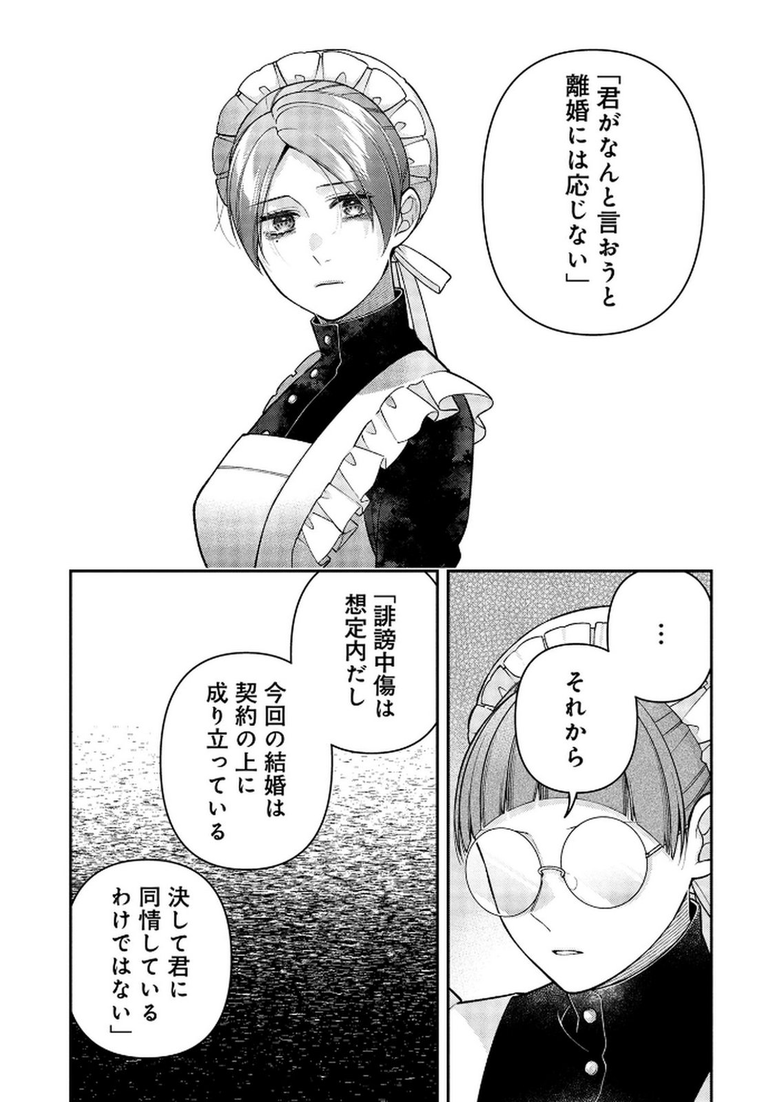 Shiroi Kekkon, Saikou desu. - Shiitagerareta Reijou, Niizuma to Maid wo Kenin-chuu - Chapter 16 - Page 18