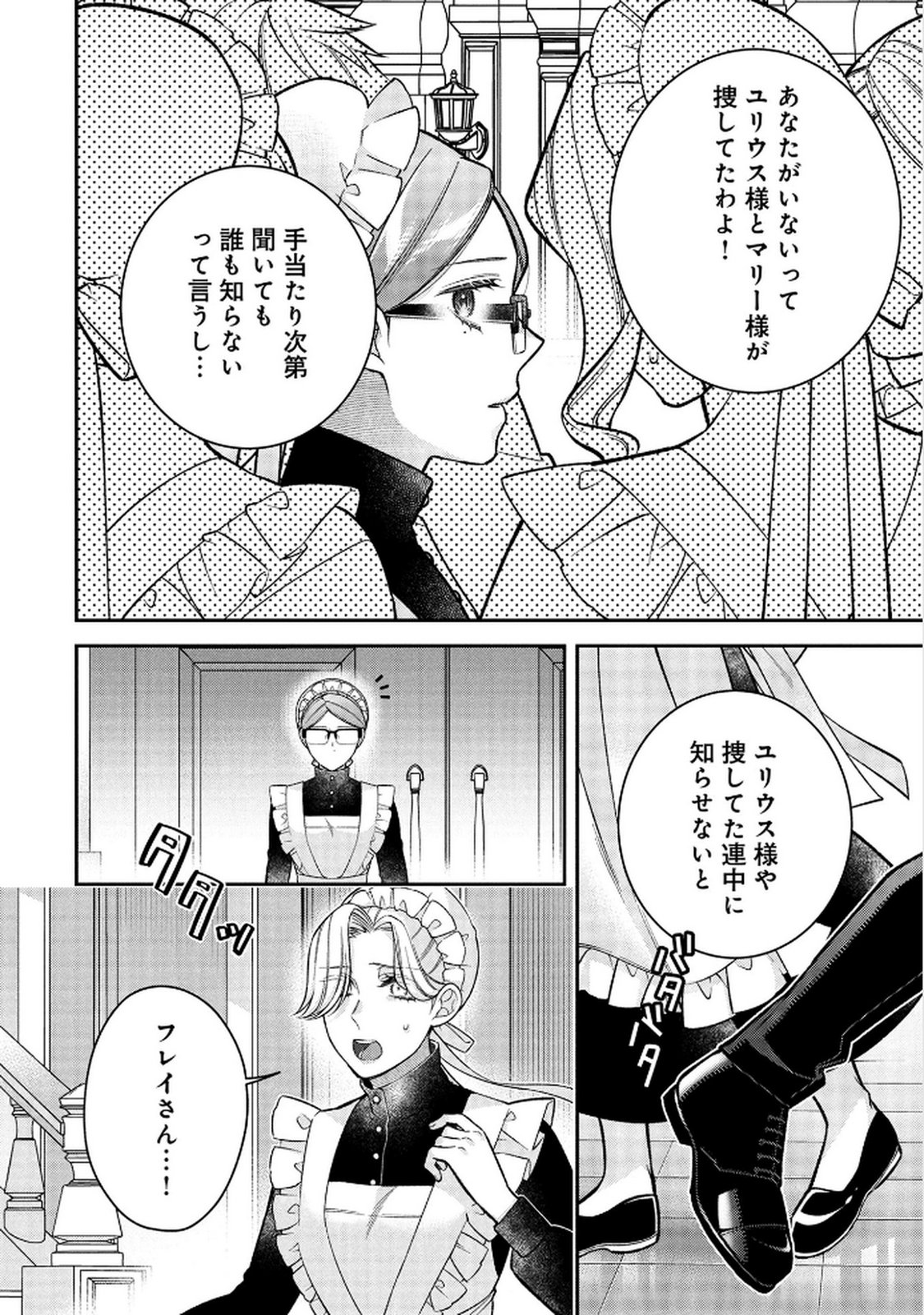 Shiroi Kekkon, Saikou desu. - Shiitagerareta Reijou, Niizuma to Maid wo Kenin-chuu - Chapter 16 - Page 2