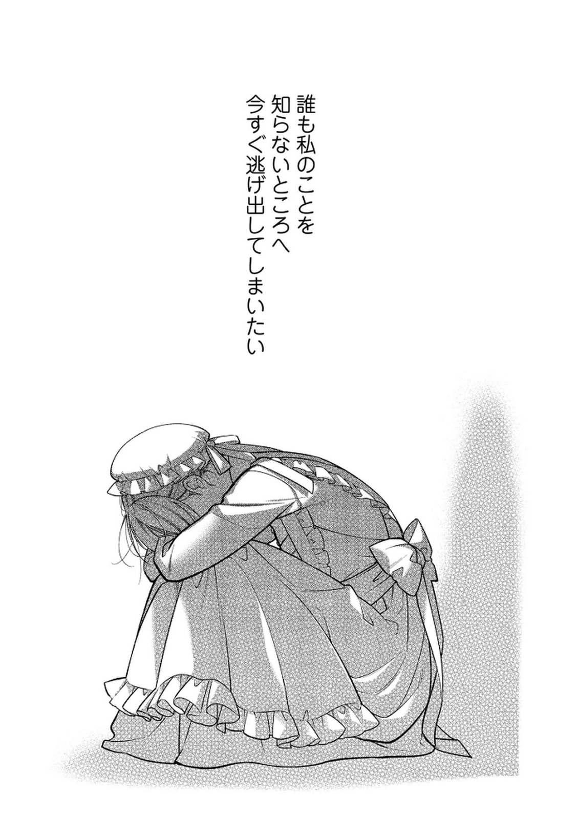 Shiroi Kekkon, Saikou desu. - Shiitagerareta Reijou, Niizuma to Maid wo Kenin-chuu - Chapter 16 - Page 20