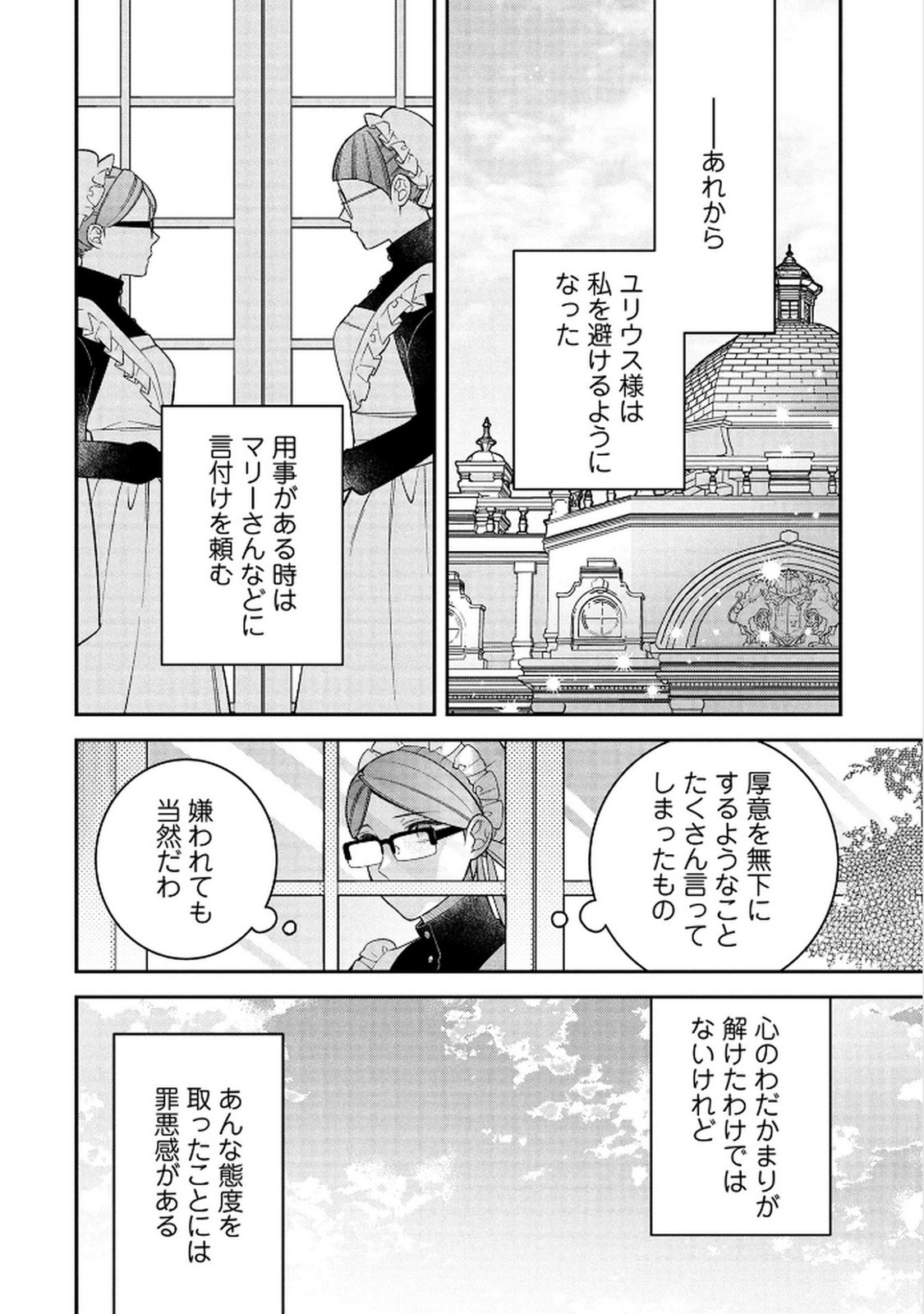 Shiroi Kekkon, Saikou desu. - Shiitagerareta Reijou, Niizuma to Maid wo Kenin-chuu - Chapter 16 - Page 21