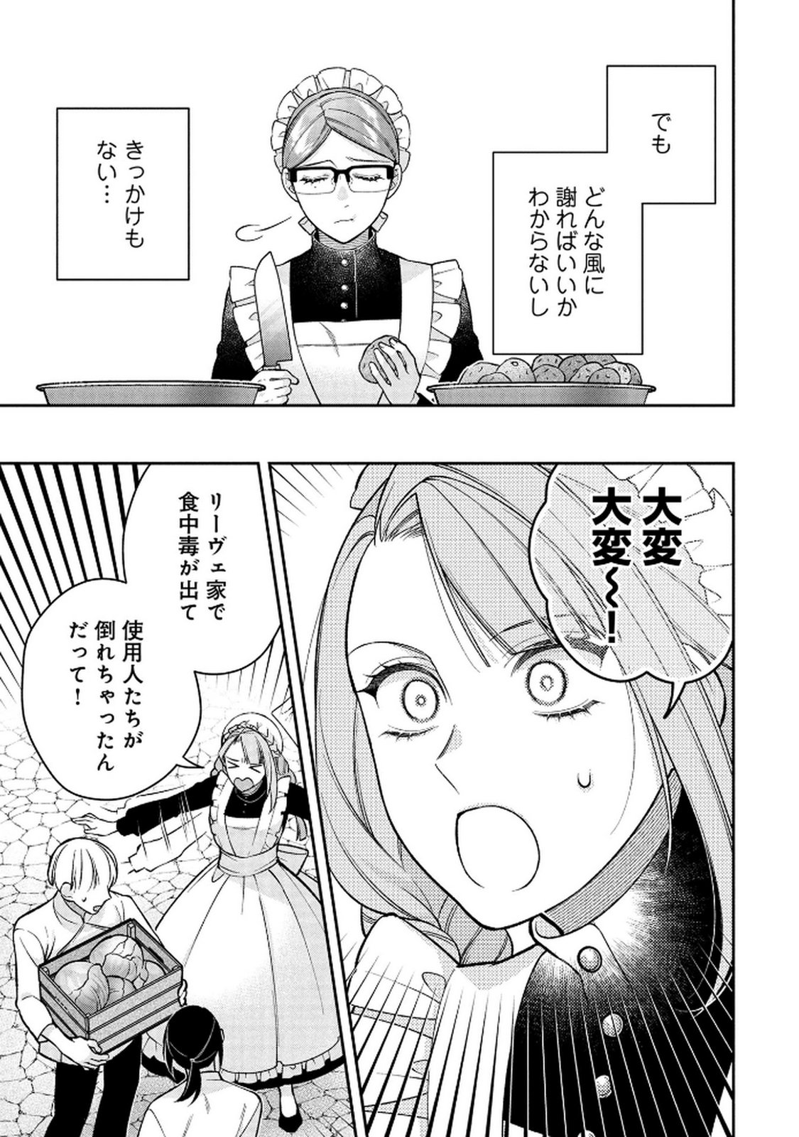 Shiroi Kekkon, Saikou desu. - Shiitagerareta Reijou, Niizuma to Maid wo Kenin-chuu - Chapter 16 - Page 22