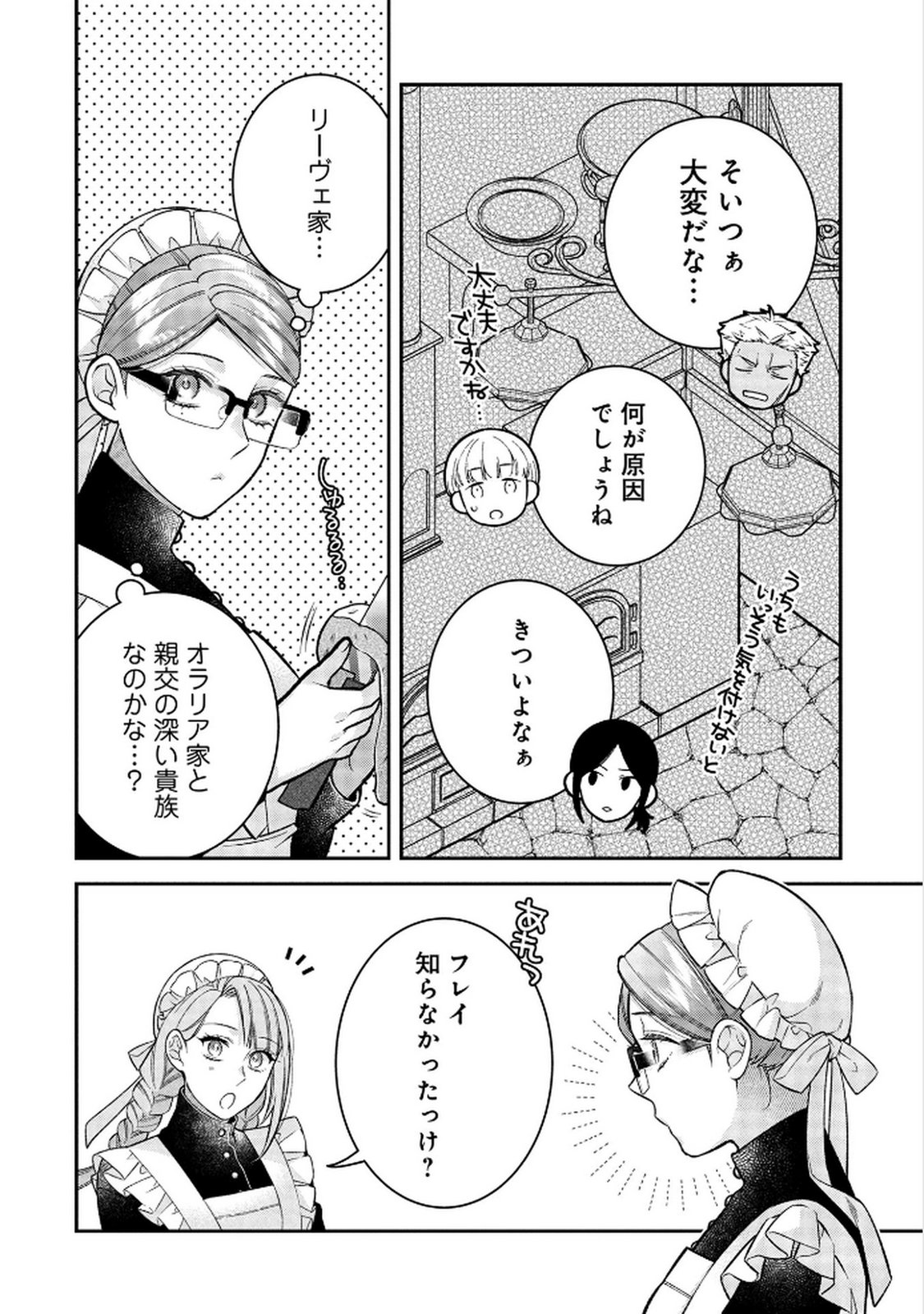 Shiroi Kekkon, Saikou desu. - Shiitagerareta Reijou, Niizuma to Maid wo Kenin-chuu - Chapter 16 - Page 23