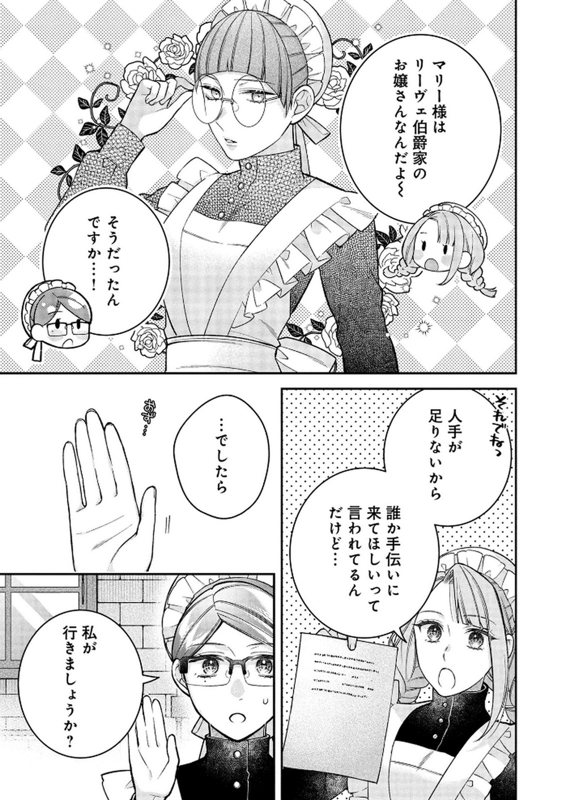 Shiroi Kekkon, Saikou desu. - Shiitagerareta Reijou, Niizuma to Maid wo Kenin-chuu - Chapter 16 - Page 24